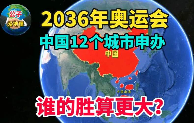 2036年奥运会承办国2036奥运申办国家2036年申办奥运的国家有哪些 洛阳