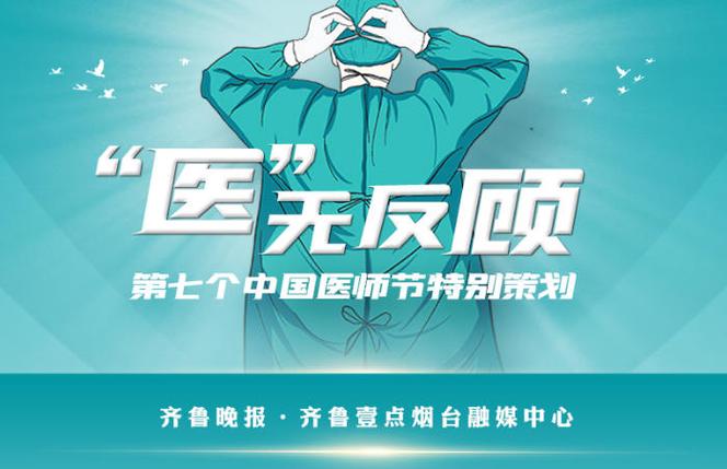 国家设立“中国医师节”有何意义第7个中国医师节主题医生节谁提出的