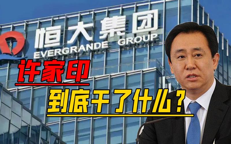 广州恒大为中国足球带来了什么许家印1800亿项目27亿出售许家印房屋将被拍卖 普桑