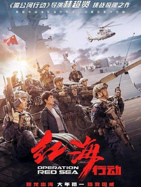 为什么《红海行动》没有《战狼2》那么火中国飞机炮火中撤侨的原因战狼12哪部好看 花冠