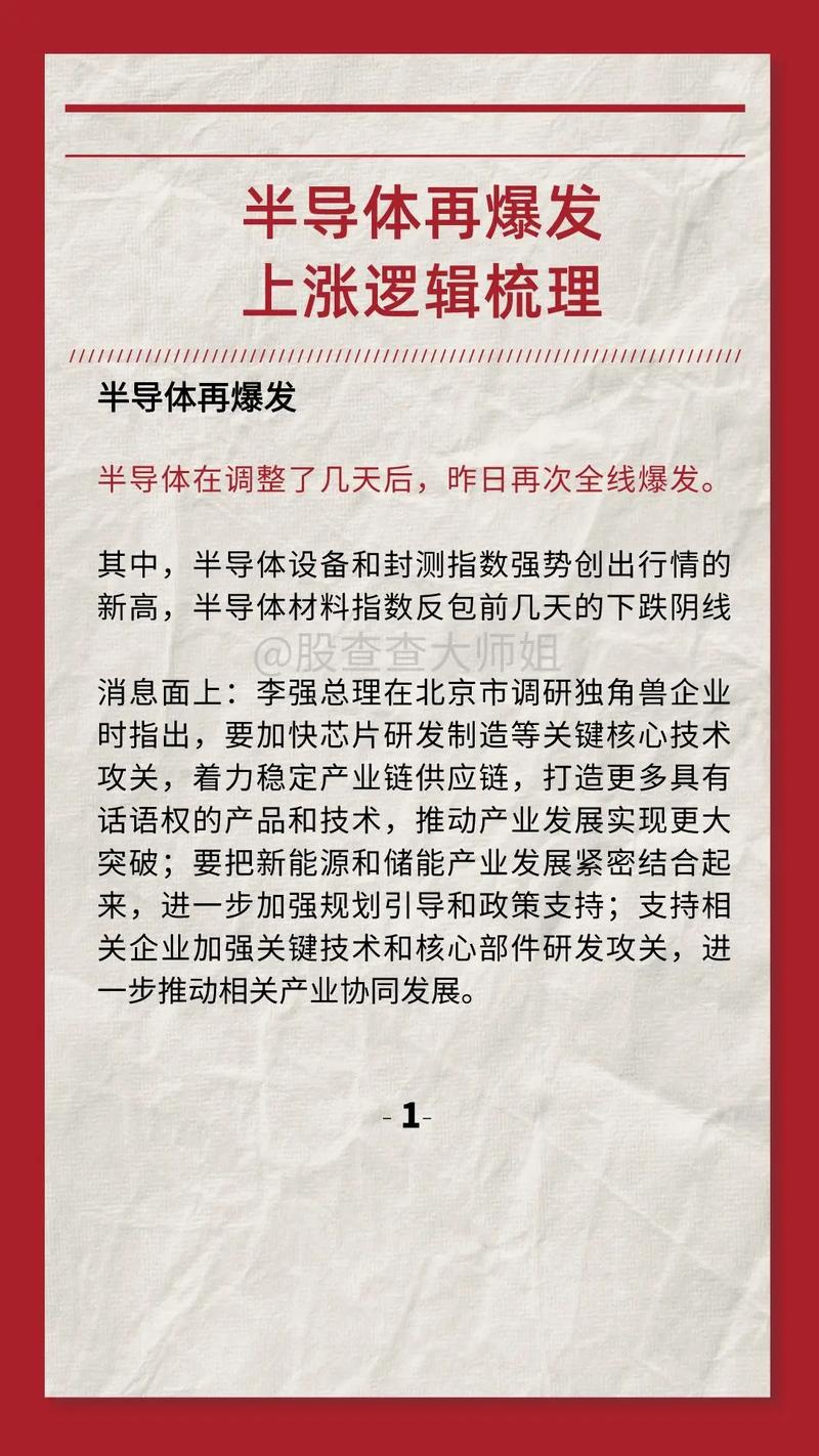 半导体板块，开市以后会不会有爆发半导体板块最近咋了半导体板块集体爆发