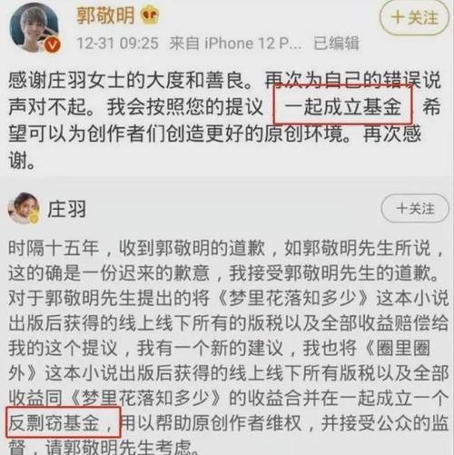 于正和郭敬明，出于怎样的心理，事隔多年才致歉如何评价柠季柠季就柯南联名致歉