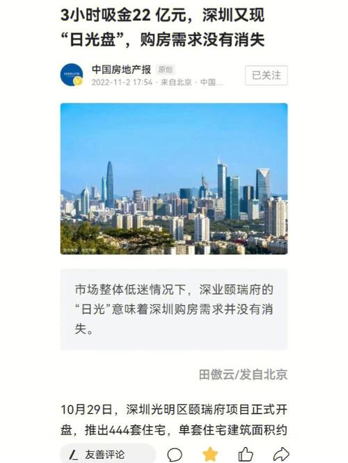 再现“万人摇”，楼市回暖了吗深圳楼市日光盘最新消息如何看待央行再谈房地产三稳目标？房地产调控走向如何