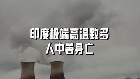 印度高温致死36人，面对高温，我们该如何从饮食上预防中暑印度一辆大巴坠河中国到印度有多远 大屏