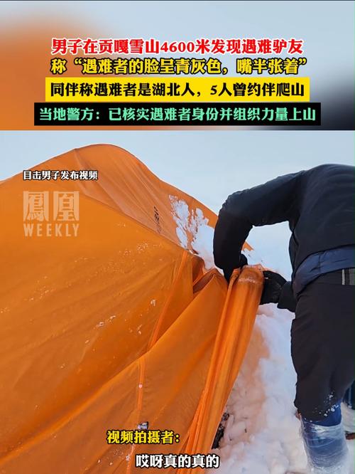 驴友违规穿越贡嘎雪山遇难，疑发生严重高反，警方：救援时未发现有同伴，已与其家属取得联系, 你怎么看雪山 徒步在玉龙雪山失联青岛驴友遗体已找到，开辟新路时坠崖，你怎么看